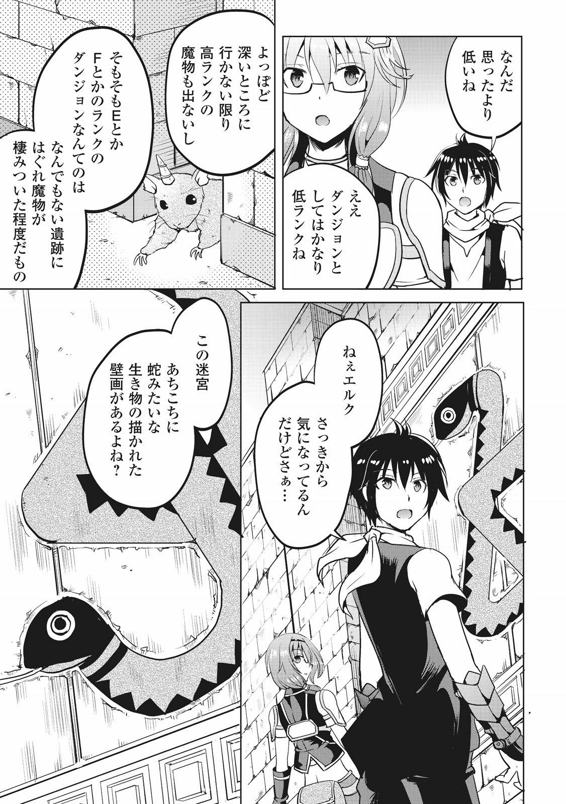 Maken no Daydreamer - Chapter 5 - Page 7