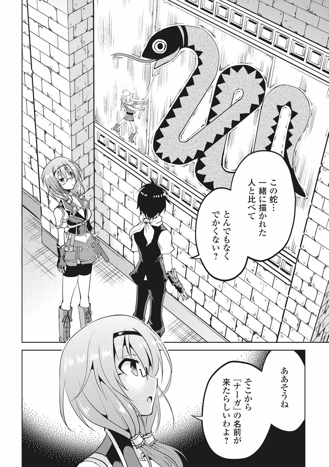 Maken no Daydreamer - Chapter 5 - Page 8