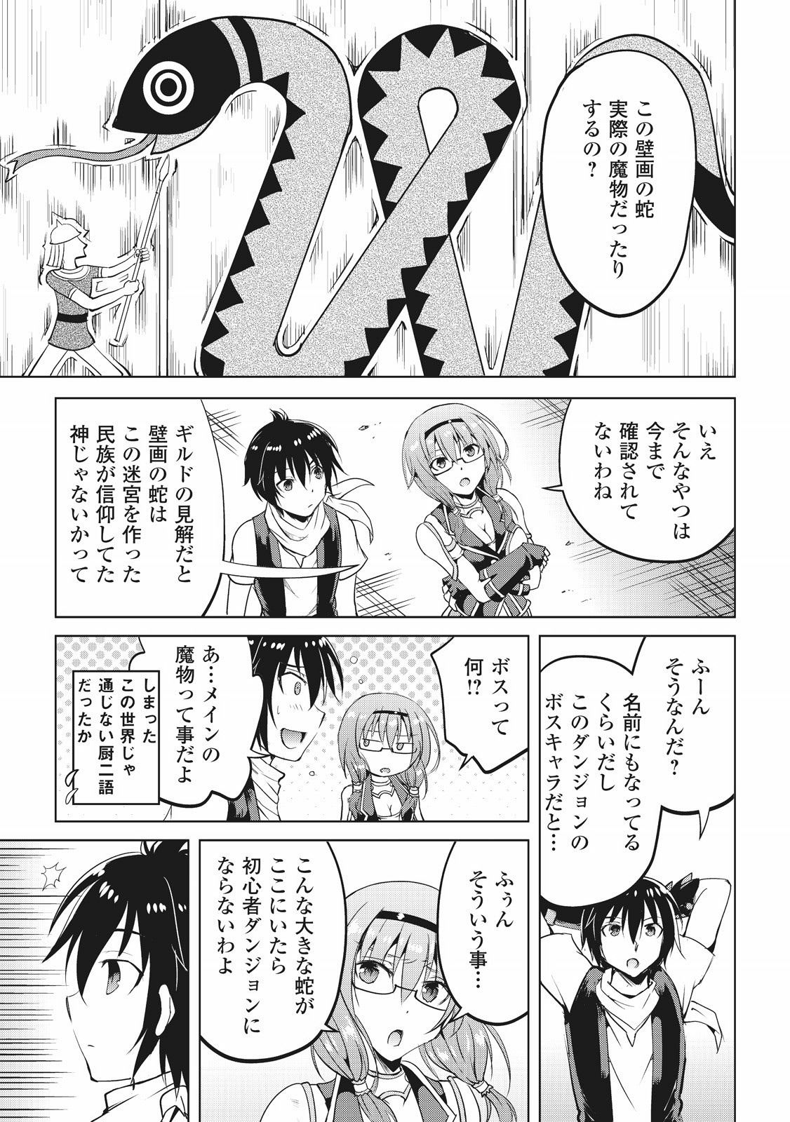 Maken no Daydreamer - Chapter 5 - Page 9