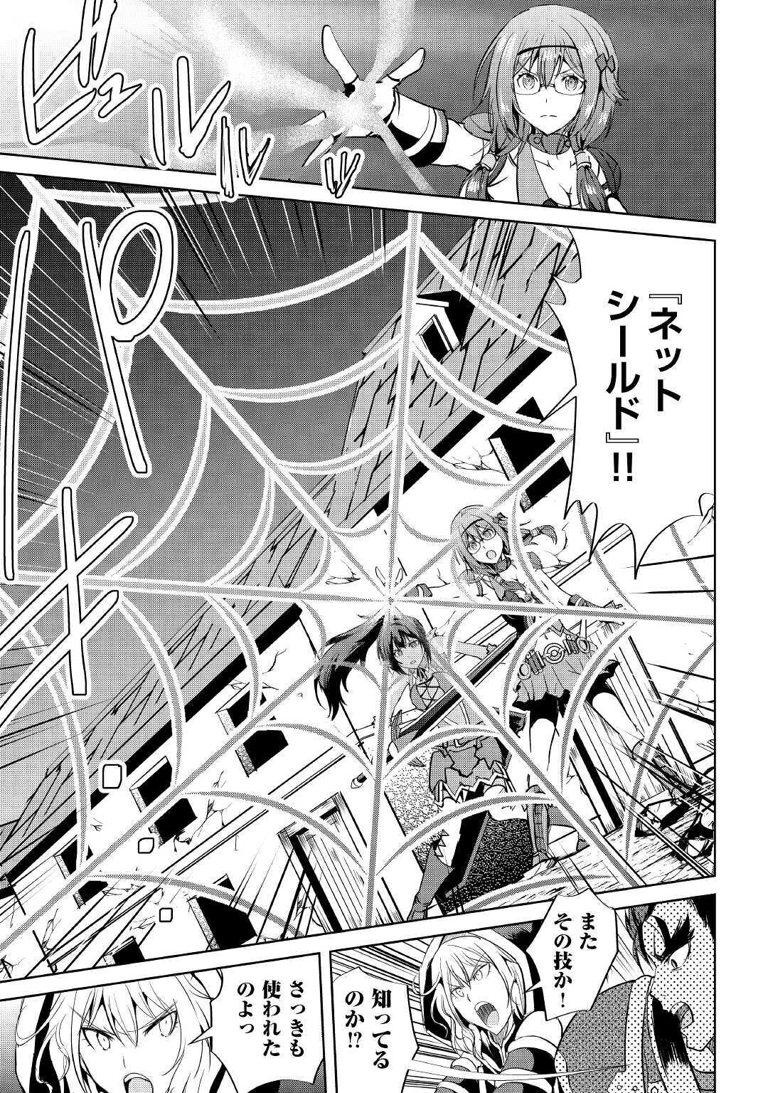 Maken no Daydreamer - Chapter 51 - Page 11