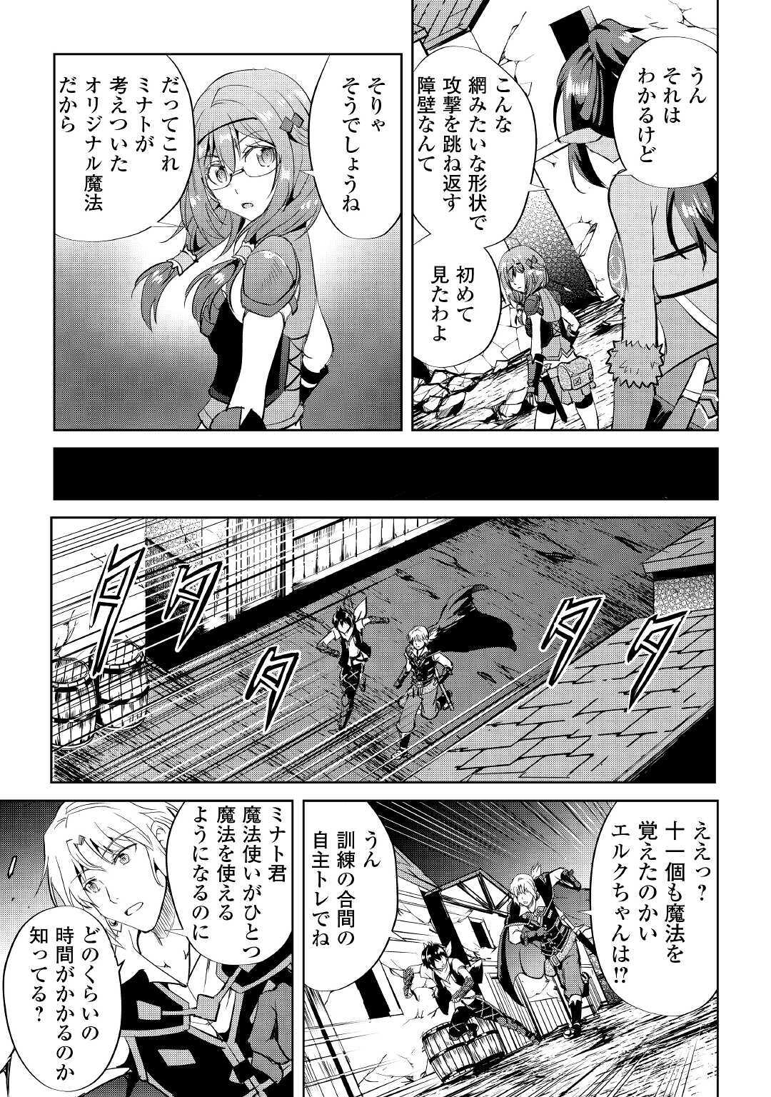 Maken no Daydreamer - Chapter 51 - Page 15