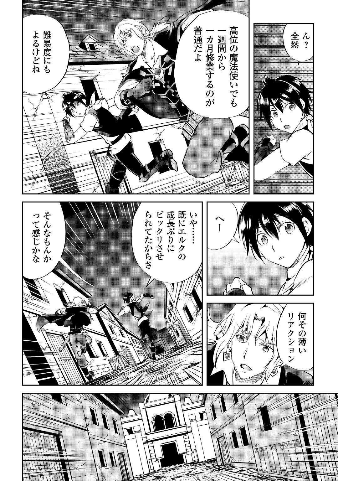Maken no Daydreamer - Chapter 51 - Page 16
