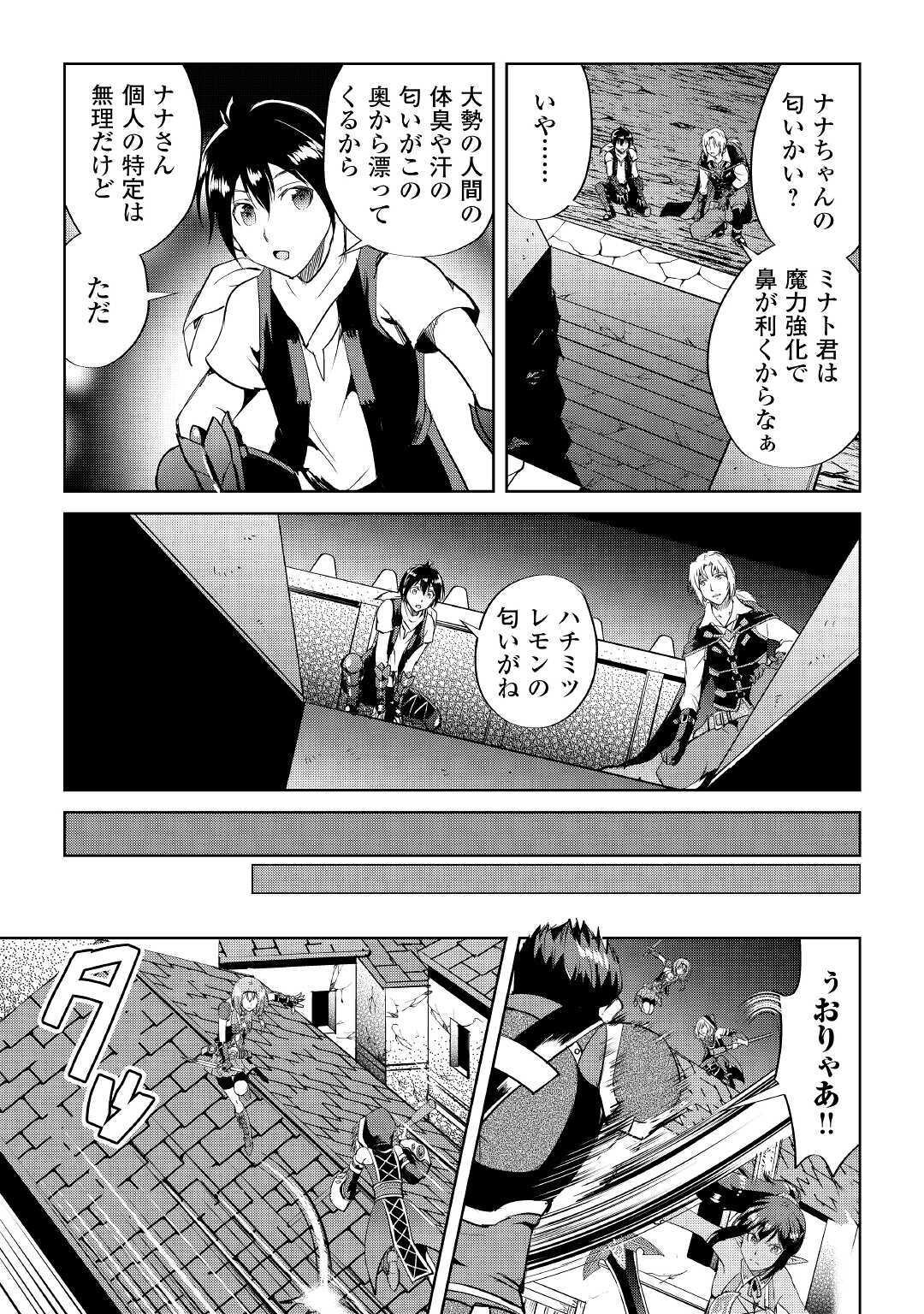 Maken no Daydreamer - Chapter 51 - Page 19