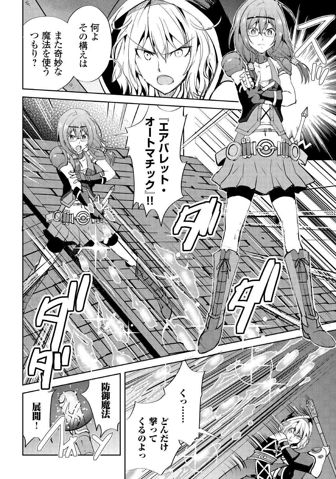 Maken no Daydreamer - Chapter 51 - Page 20