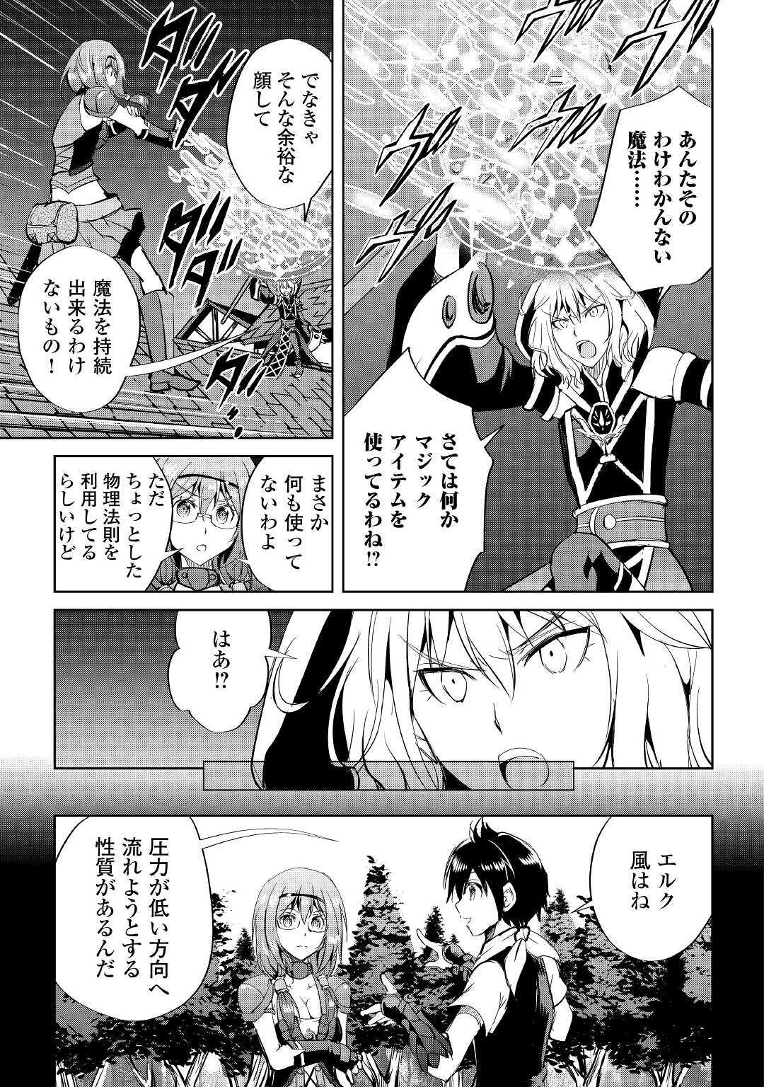 Maken no Daydreamer - Chapter 51 - Page 21
