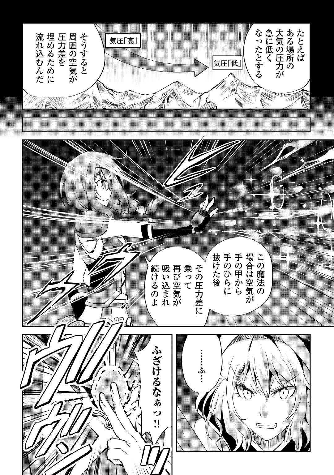 Maken no Daydreamer - Chapter 51 - Page 22