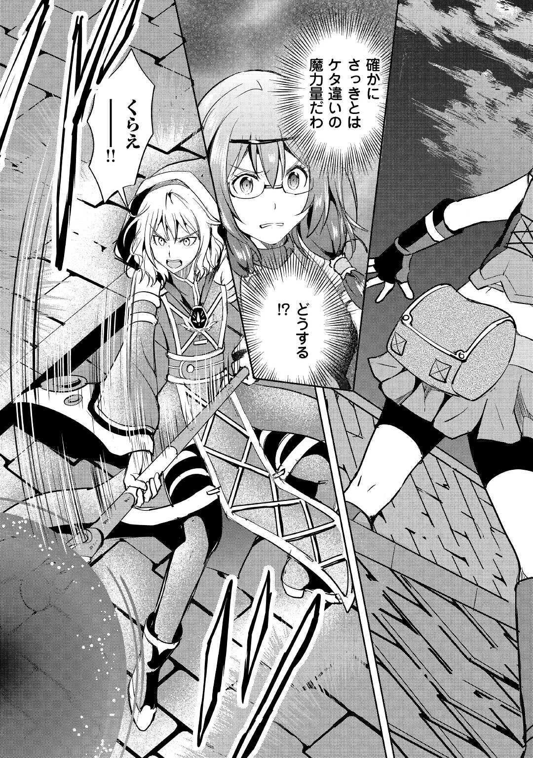 Maken no Daydreamer - Chapter 51 - Page 25