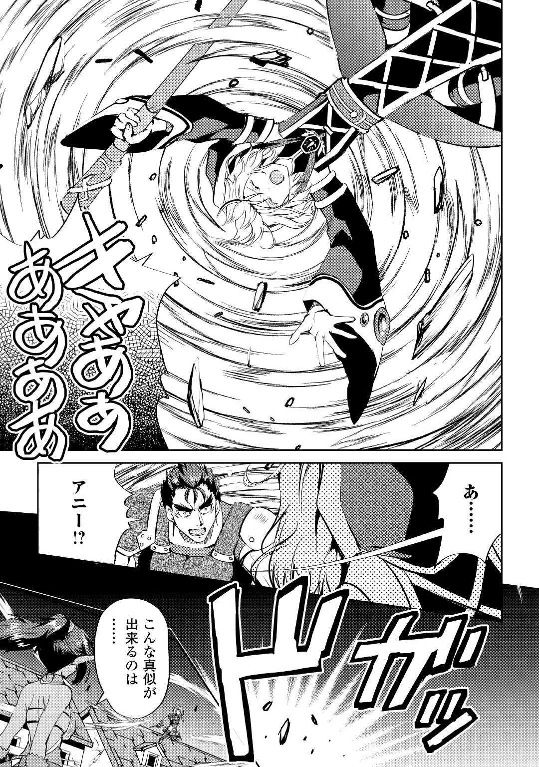 Maken no Daydreamer - Chapter 51 - Page 3