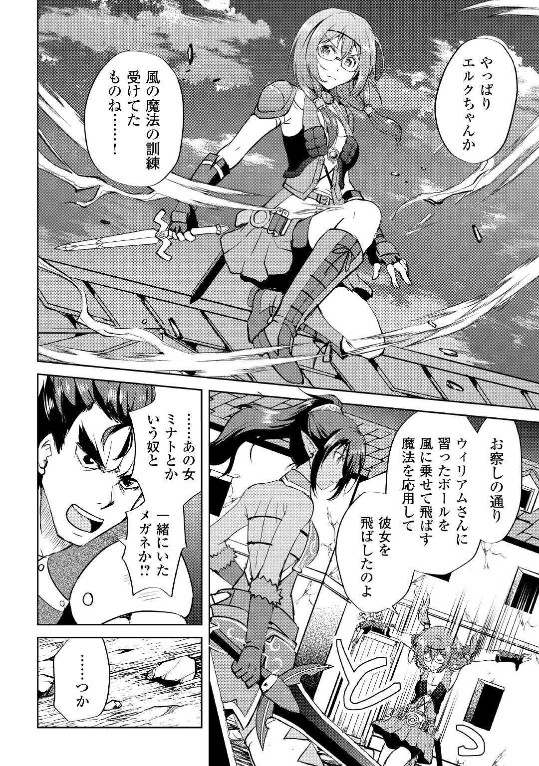 Maken no Daydreamer - Chapter 51 - Page 4