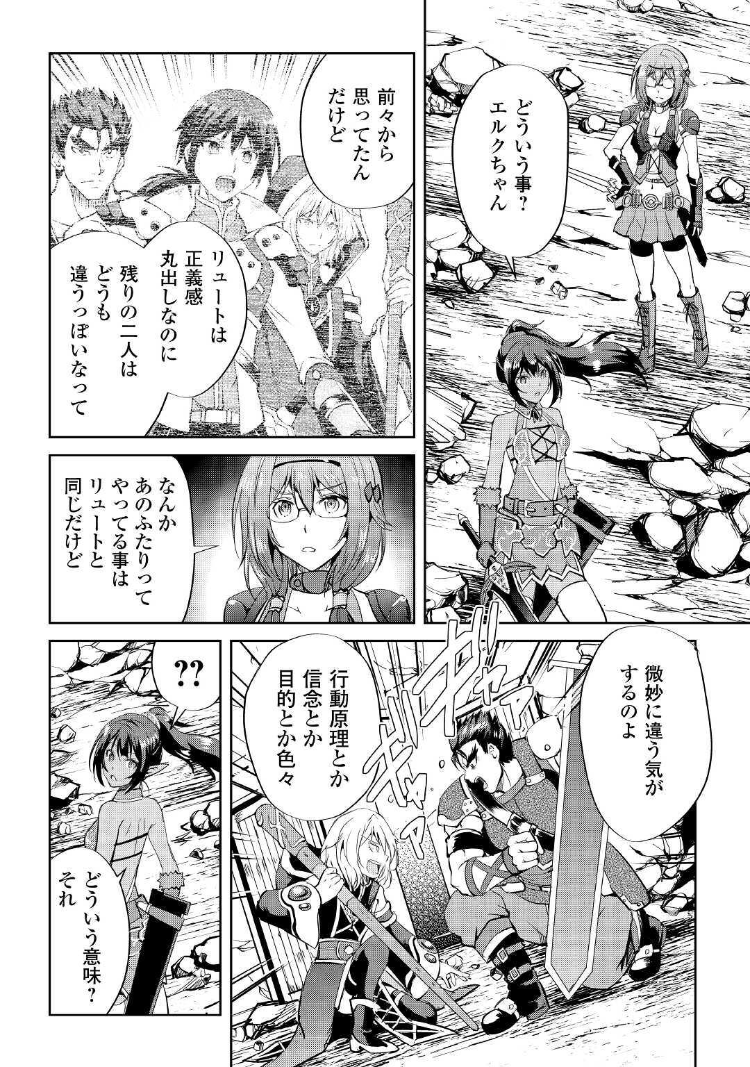 Maken no Daydreamer - Chapter 51 - Page 6