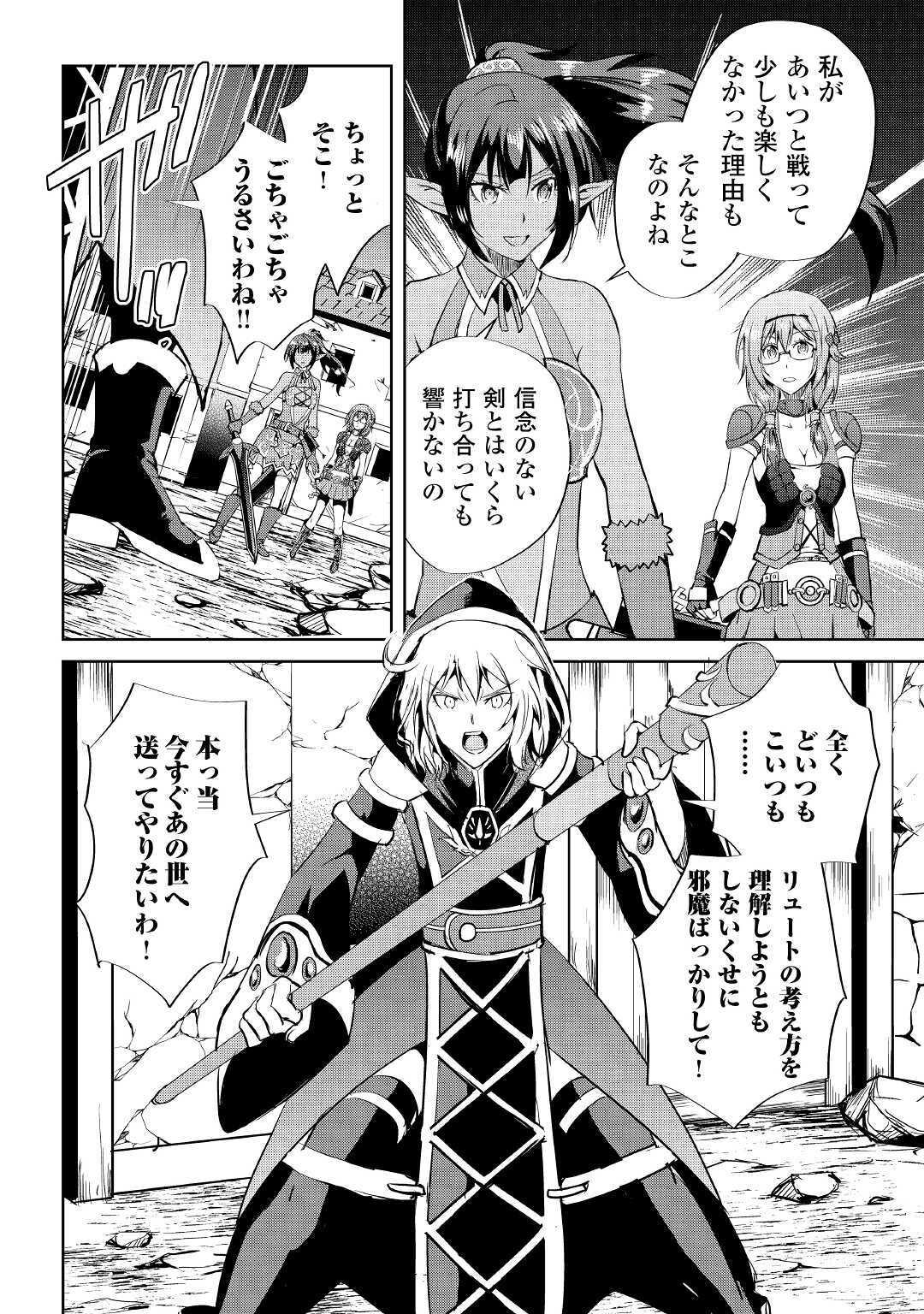 Maken no Daydreamer - Chapter 51 - Page 8