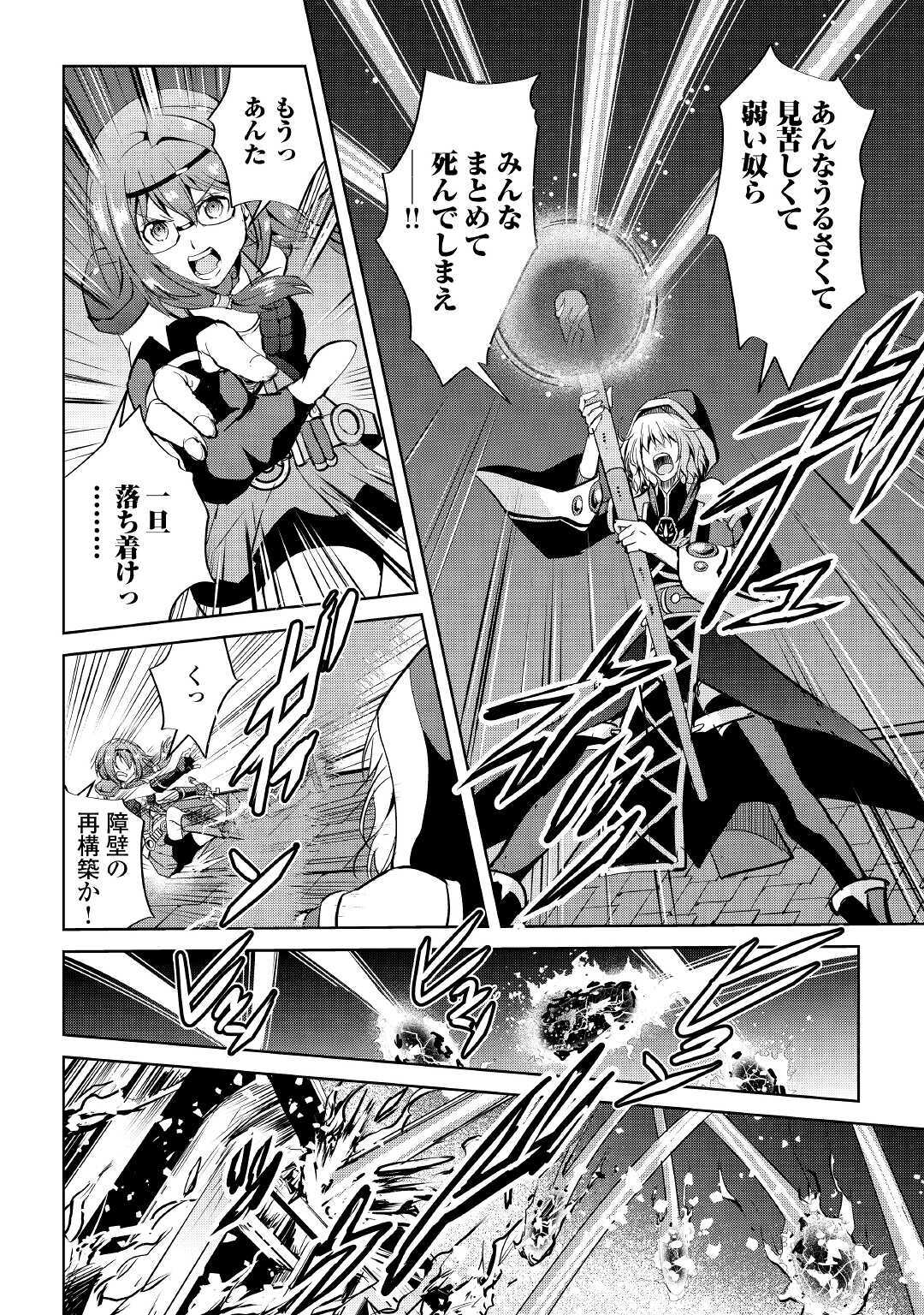 Maken no Daydreamer - Chapter 52 - Page 10