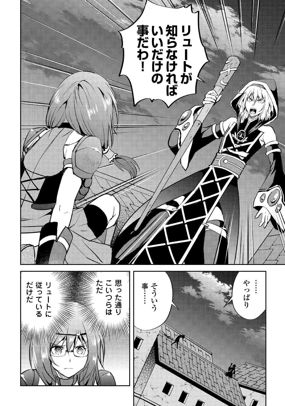 Maken no Daydreamer - Chapter 52 - Page 12