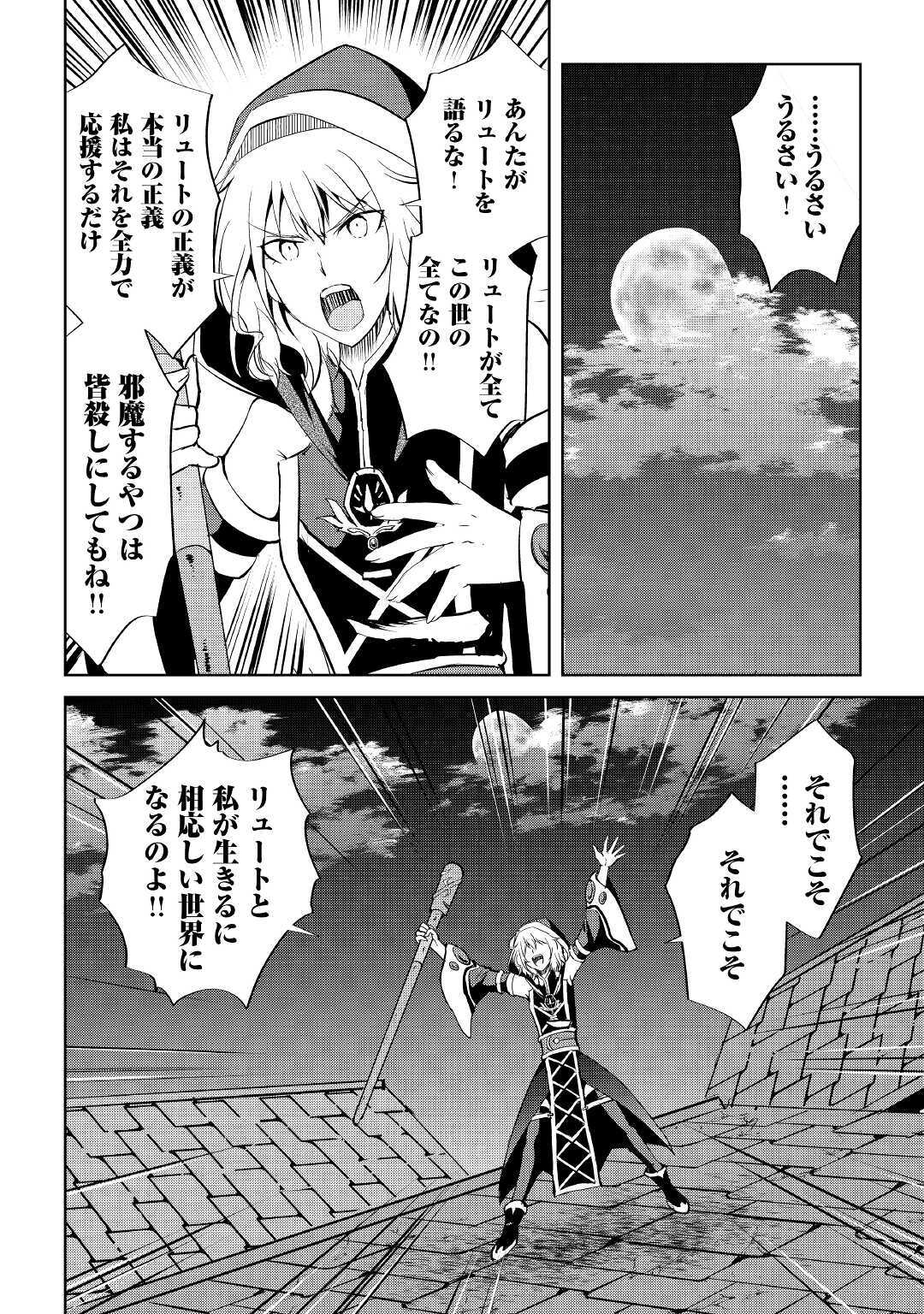 Maken no Daydreamer - Chapter 52 - Page 14