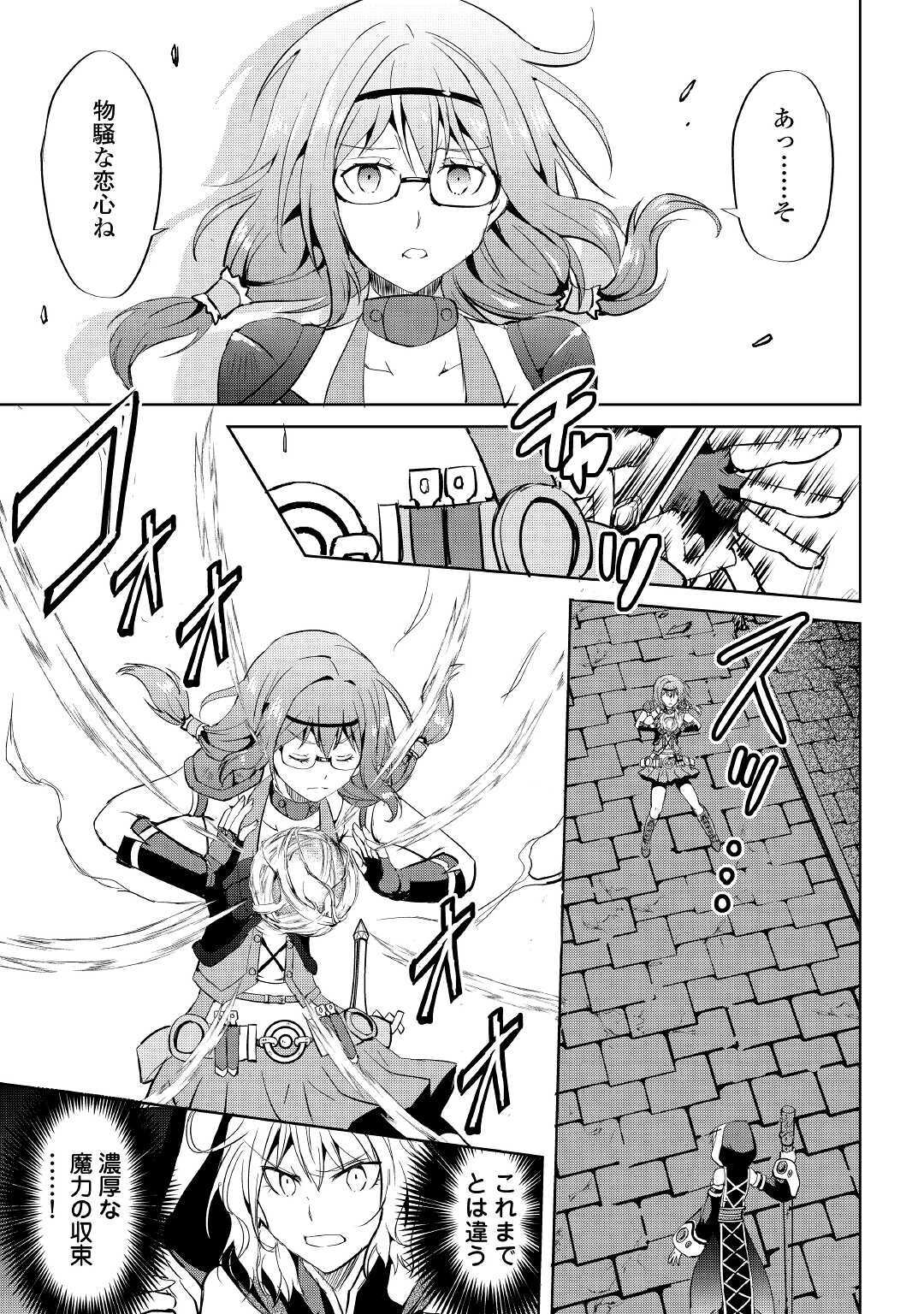 Maken no Daydreamer - Chapter 52 - Page 15