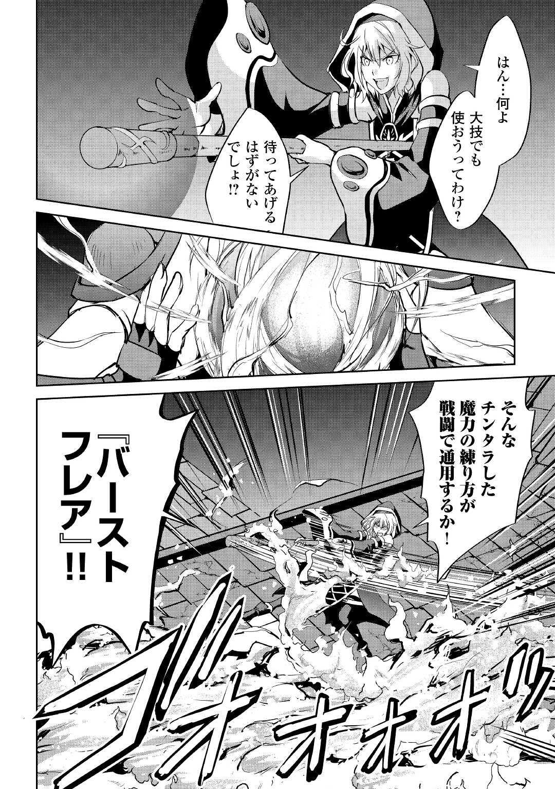 Maken no Daydreamer - Chapter 52 - Page 16