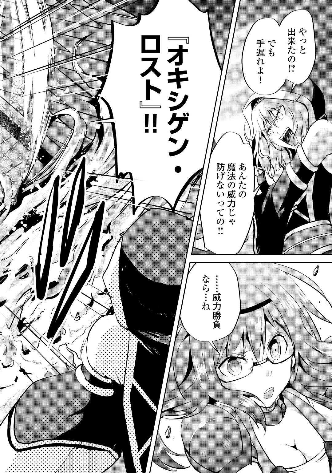 Maken no Daydreamer - Chapter 52 - Page 18