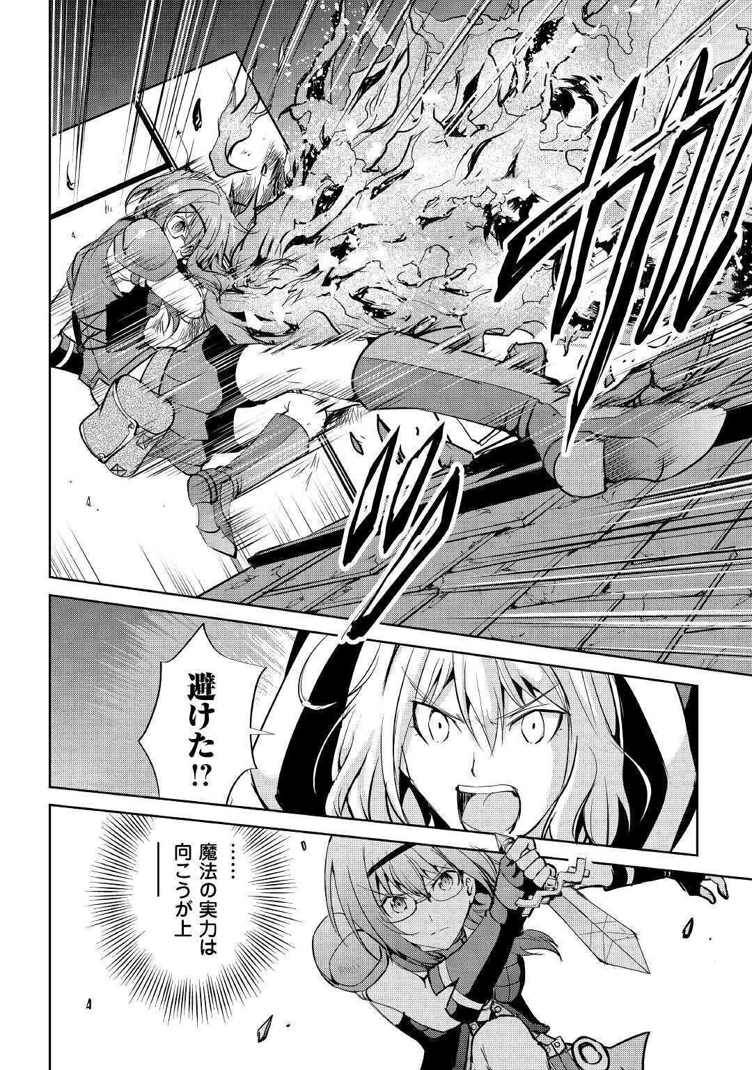 Maken no Daydreamer - Chapter 52 - Page 2