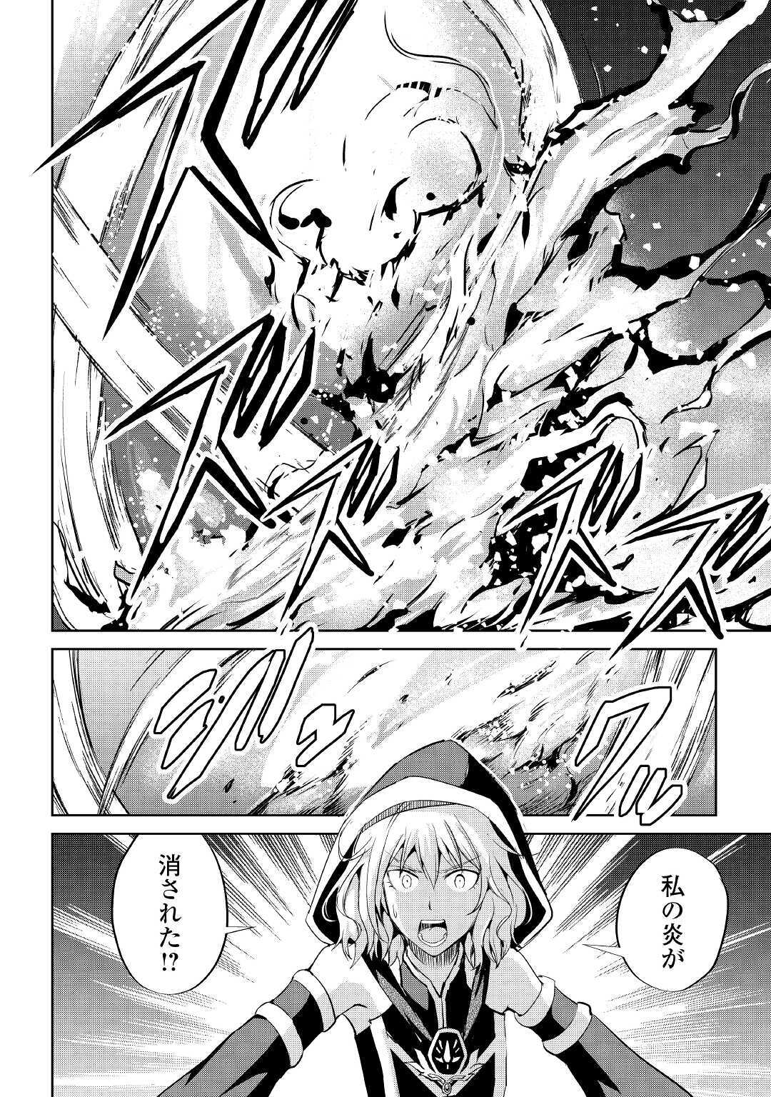 Maken no Daydreamer - Chapter 52 - Page 20