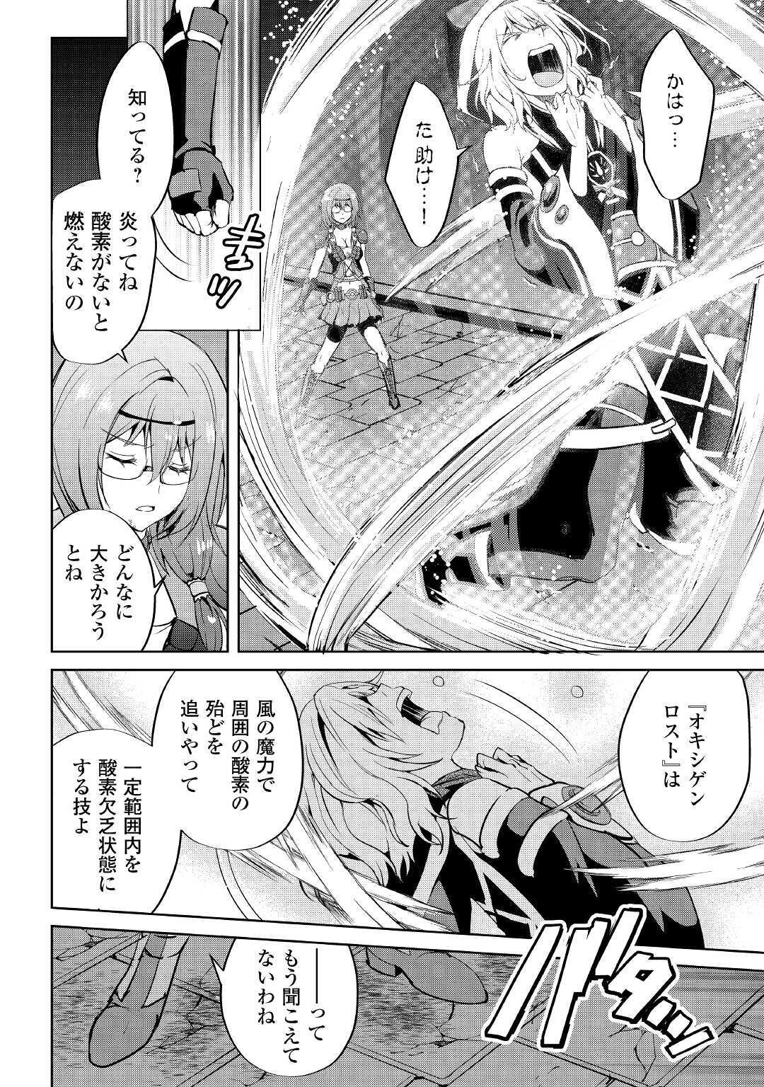 Maken no Daydreamer - Chapter 52 - Page 22