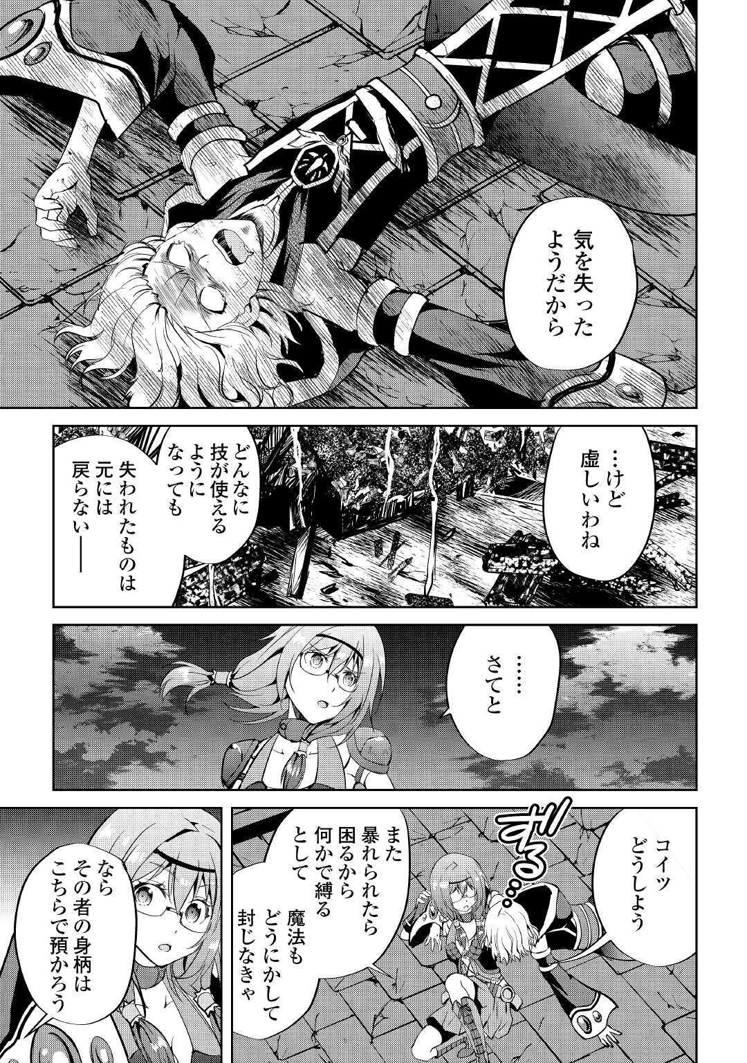 Maken no Daydreamer - Chapter 52 - Page 23