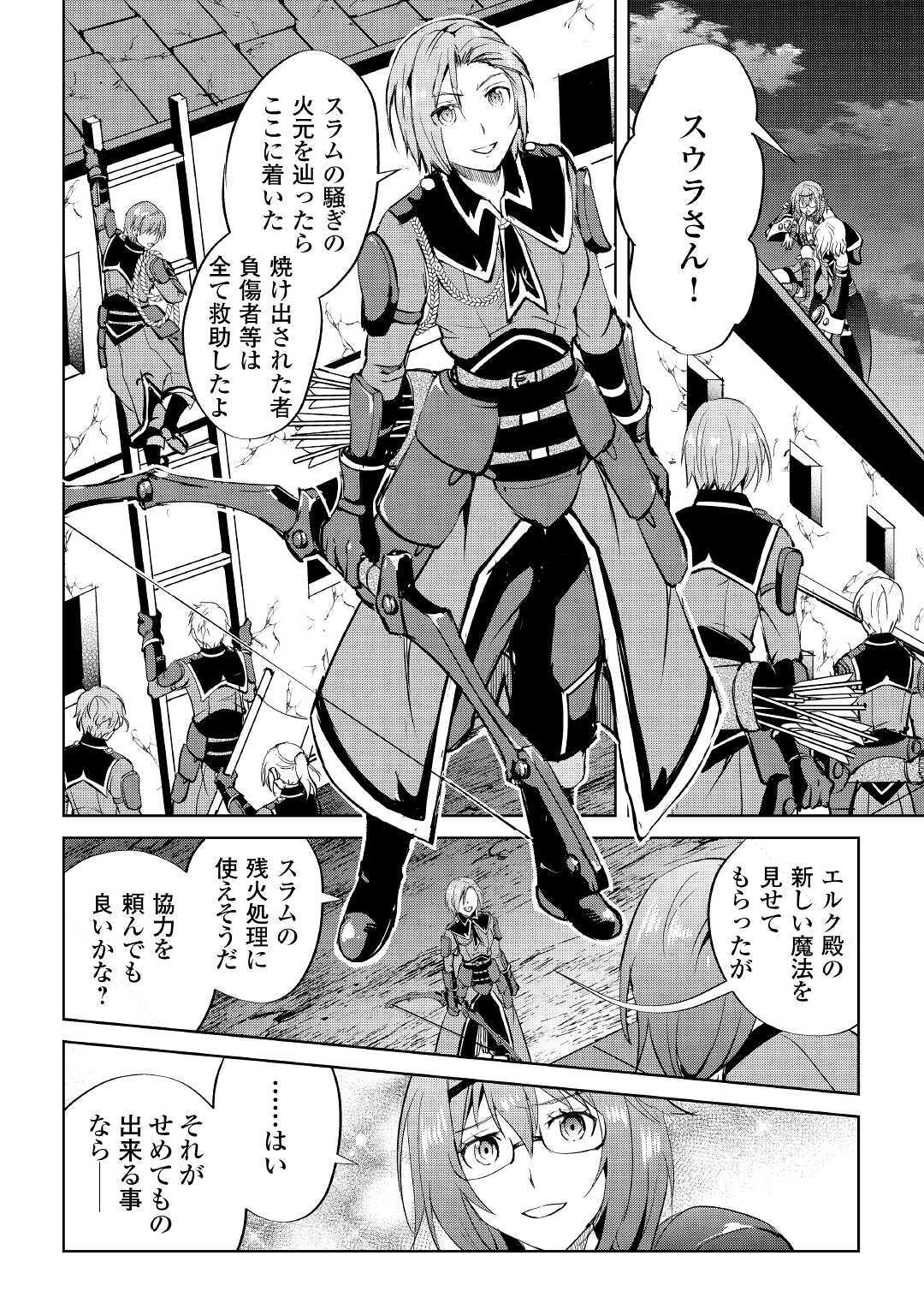 Maken no Daydreamer - Chapter 52 - Page 24