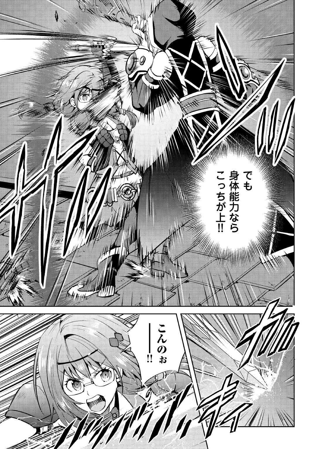 Maken no Daydreamer - Chapter 52 - Page 3