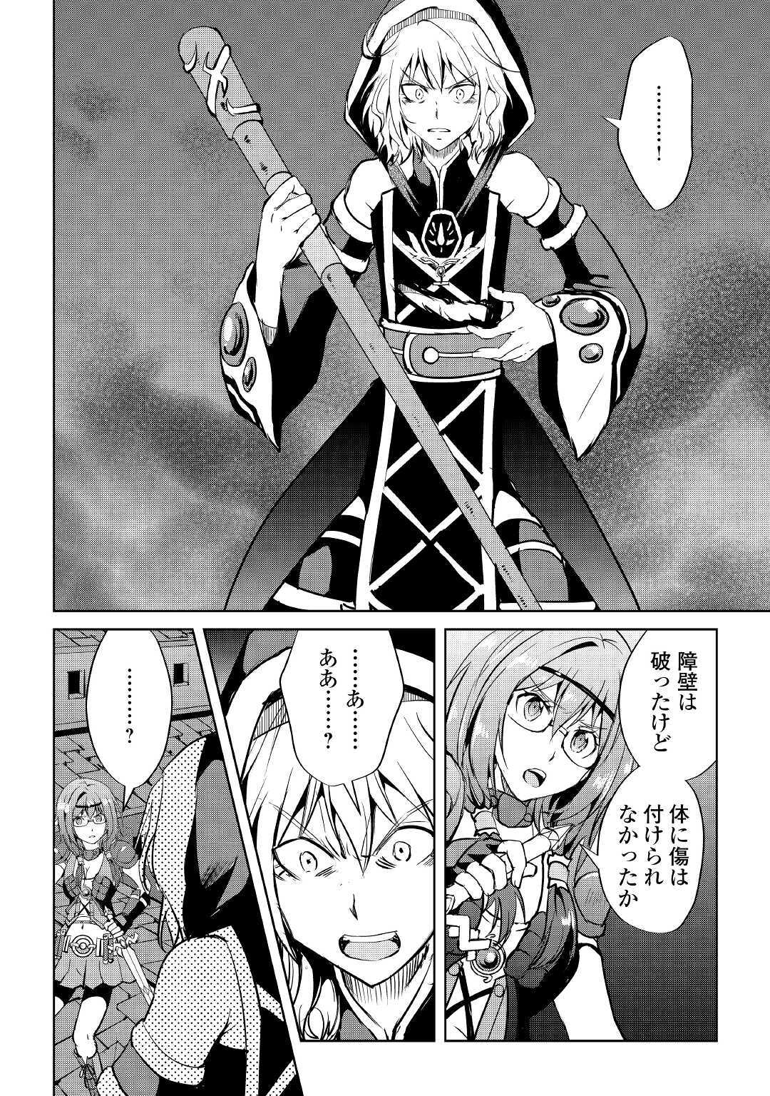 Maken no Daydreamer - Chapter 52 - Page 4