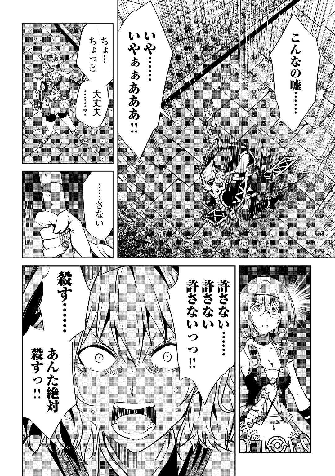 Maken no Daydreamer - Chapter 52 - Page 6