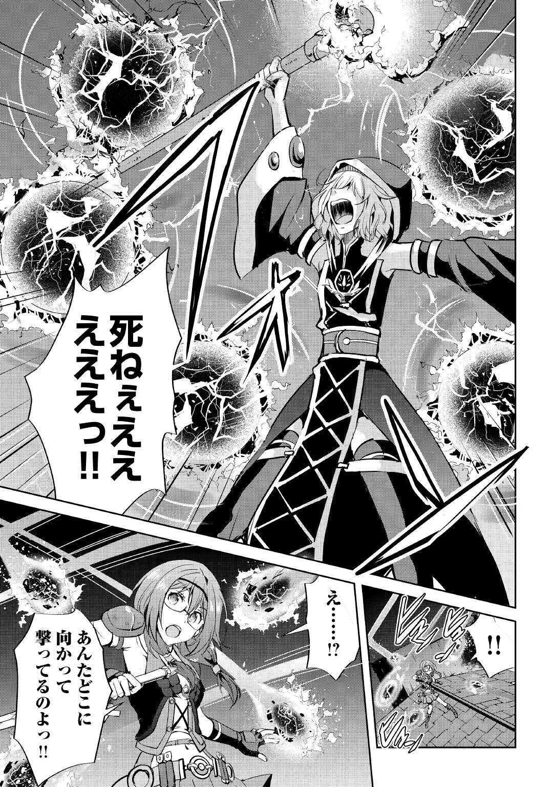 Maken no Daydreamer - Chapter 52 - Page 7
