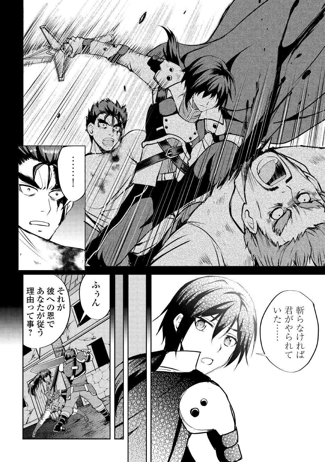 Maken no Daydreamer - Chapter 53 - Page 14