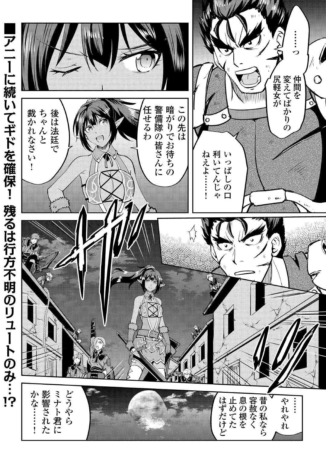 Maken no Daydreamer - Chapter 53 - Page 26