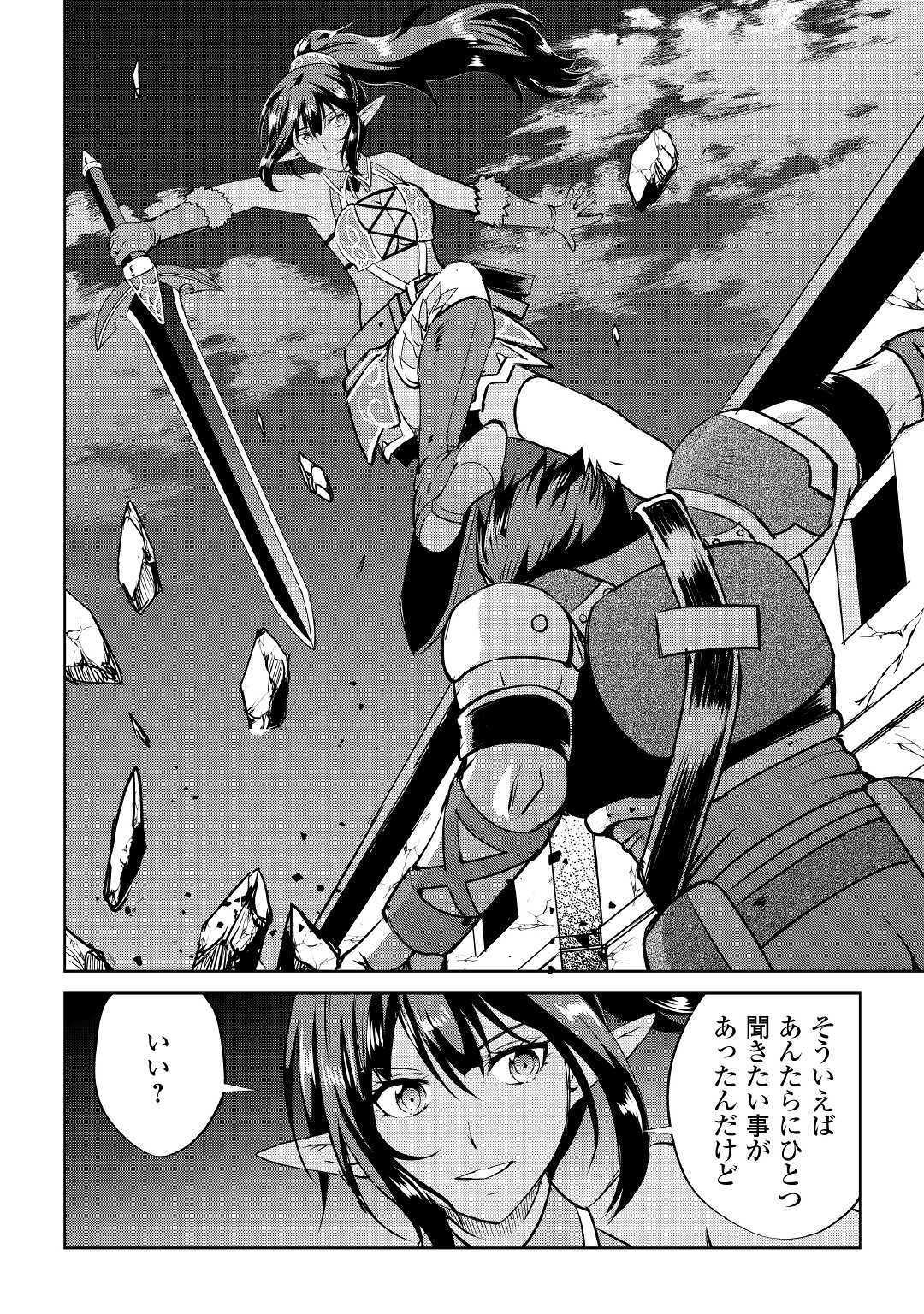 Maken no Daydreamer - Chapter 53 - Page 4