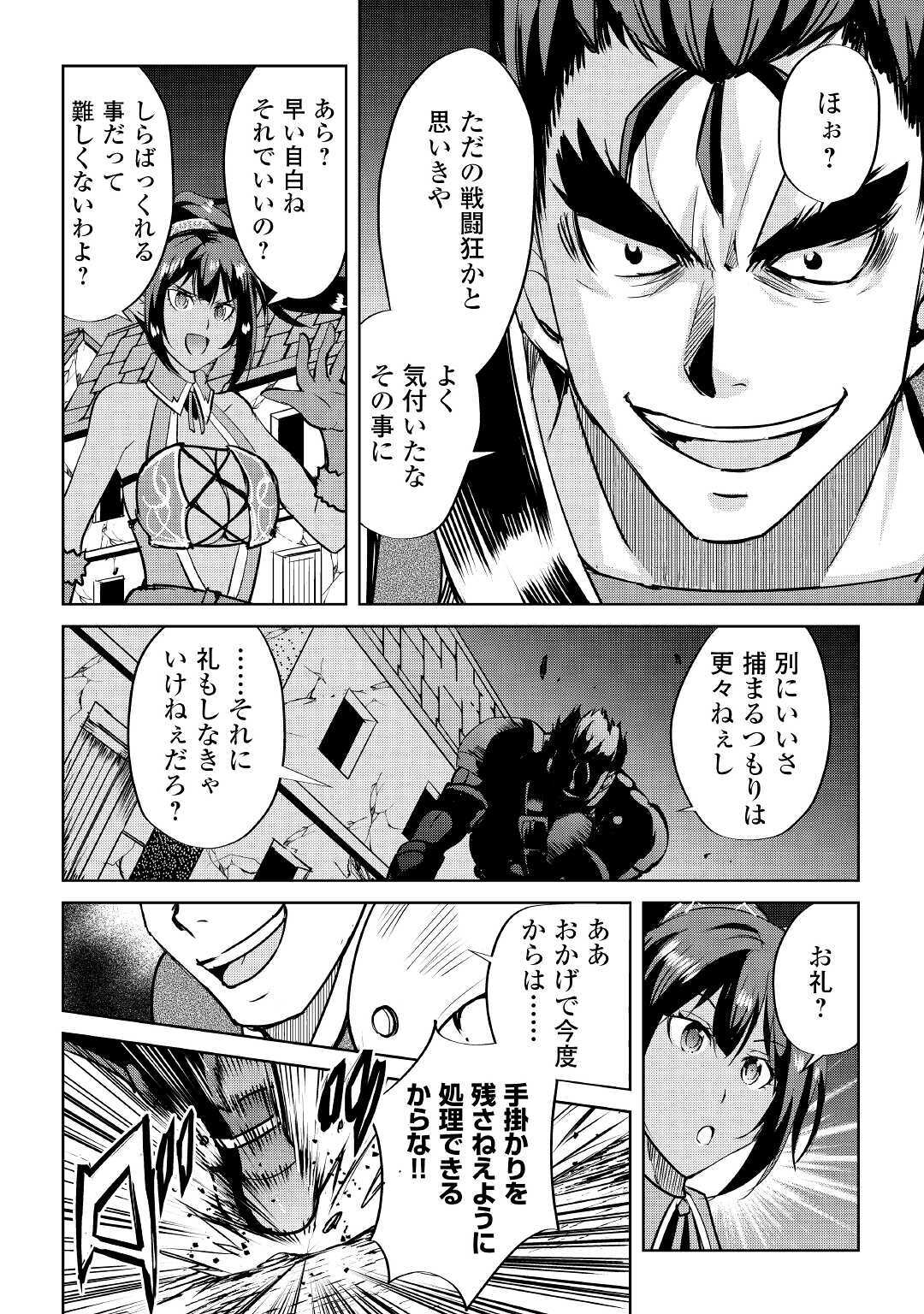 Maken no Daydreamer - Chapter 53 - Page 8