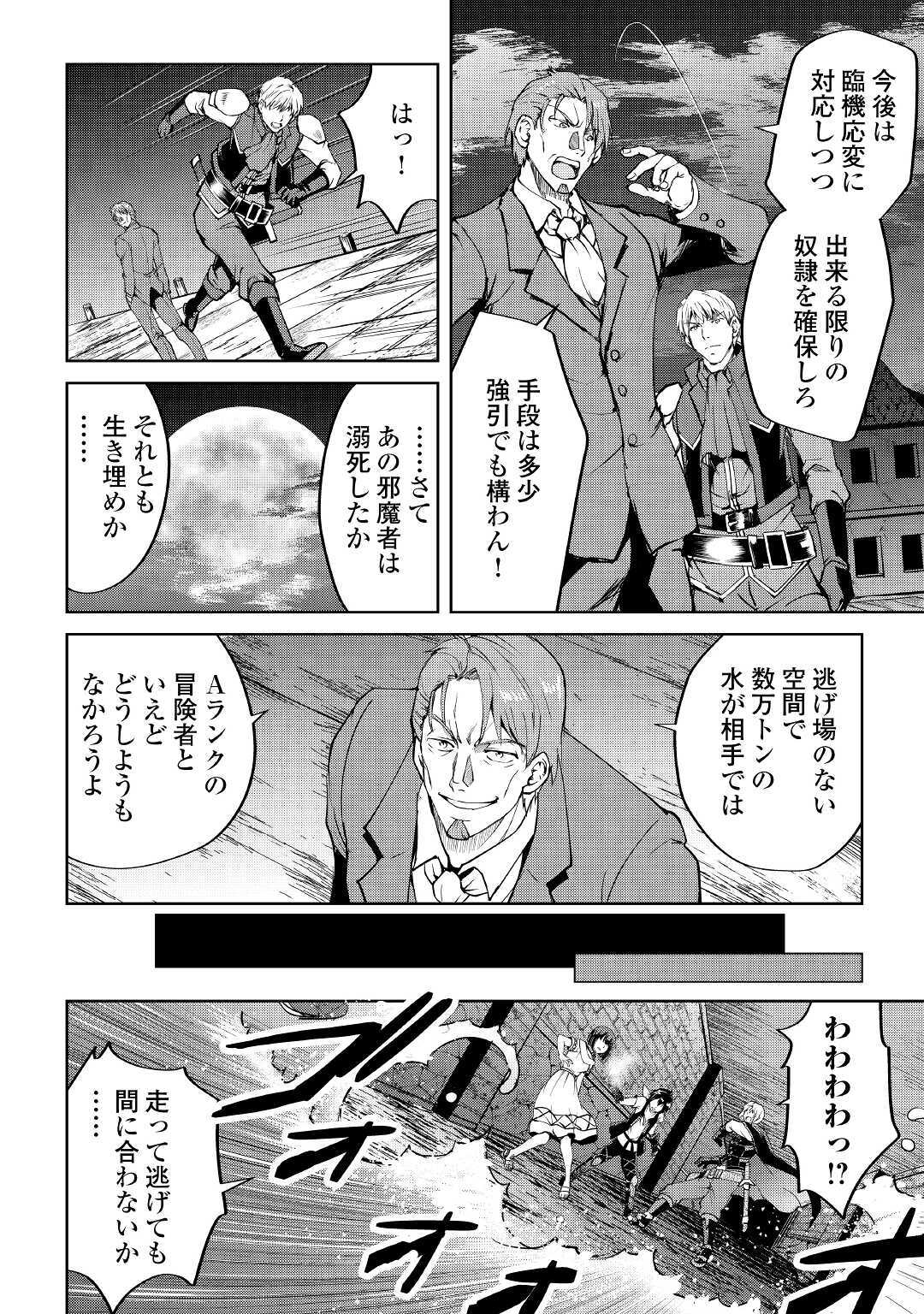 Maken no Daydreamer - Chapter 54 - Page 12