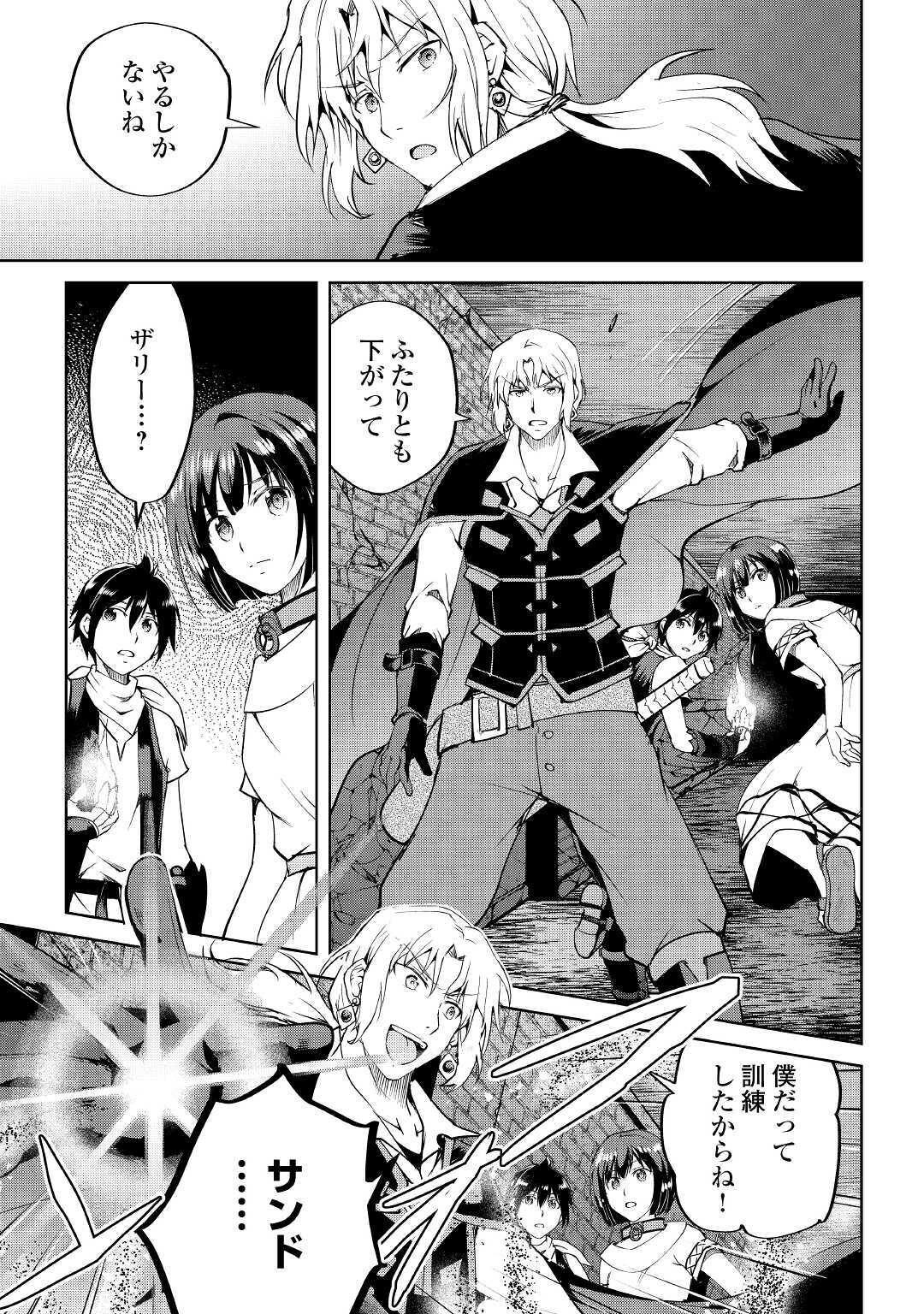 Maken no Daydreamer - Chapter 54 - Page 13