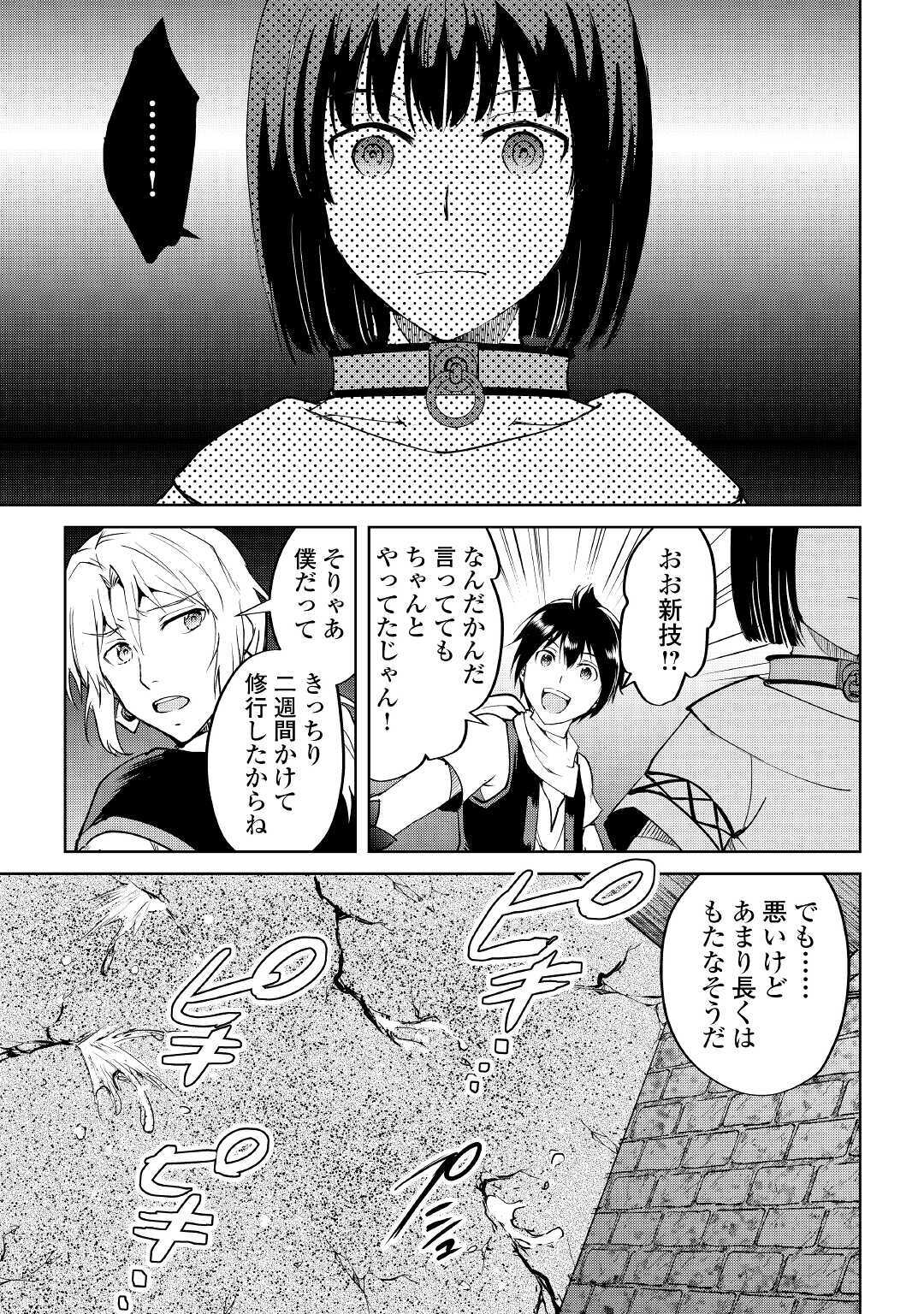 Maken no Daydreamer - Chapter 54 - Page 15
