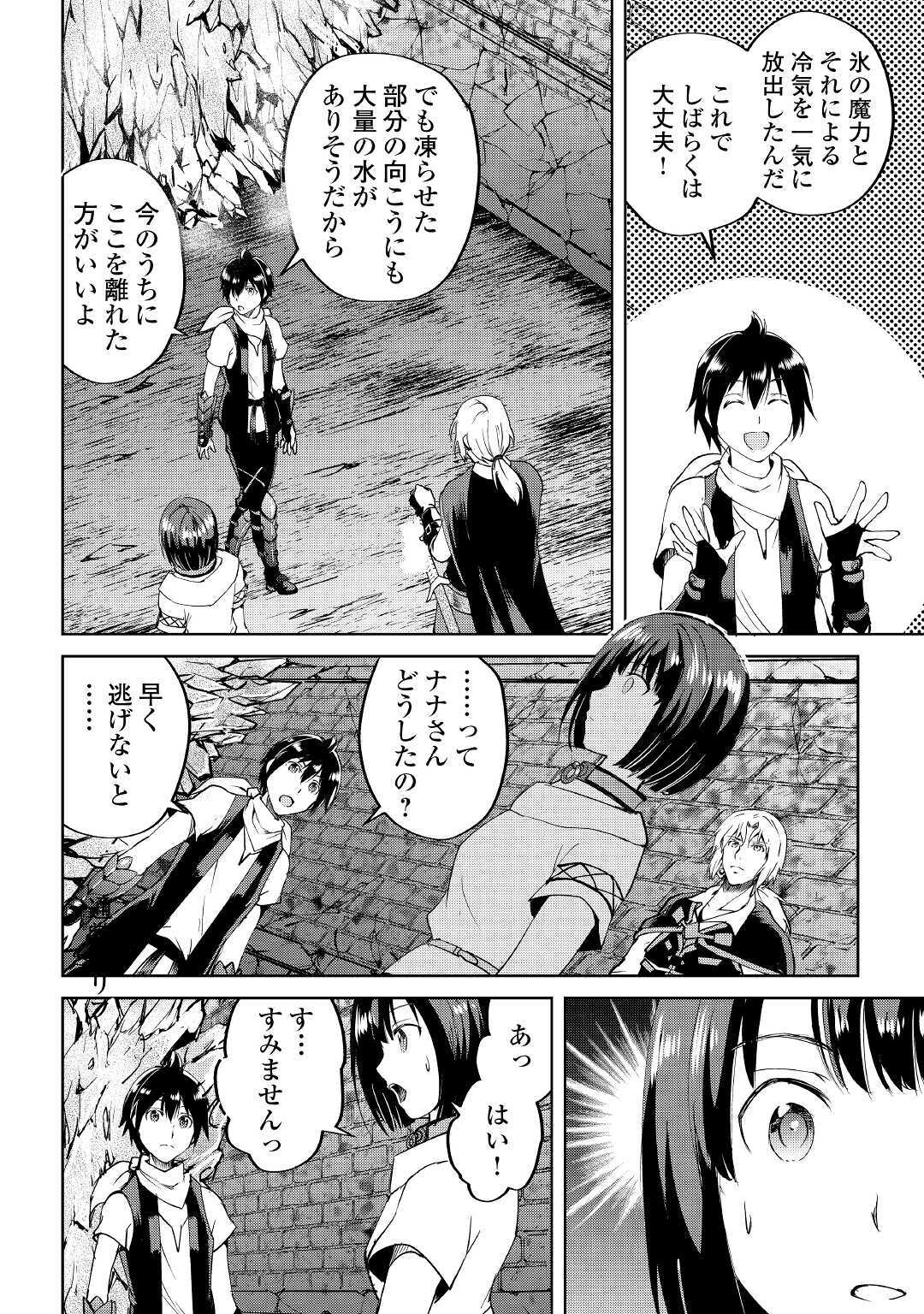 Maken no Daydreamer - Chapter 54 - Page 18