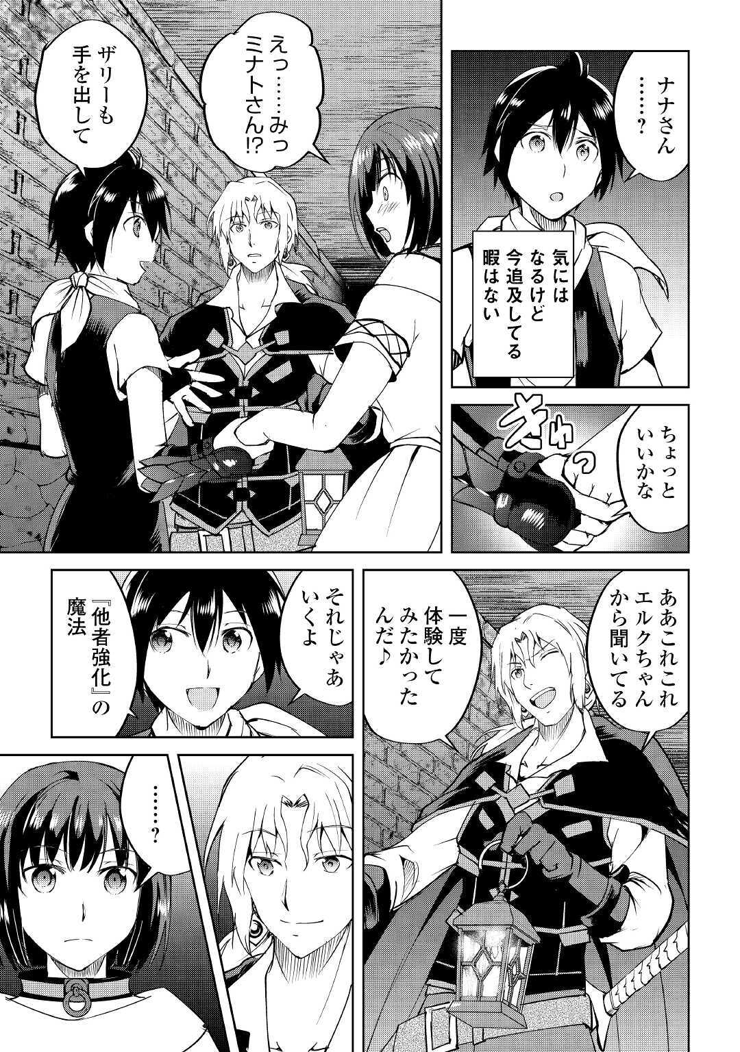 Maken no Daydreamer - Chapter 54 - Page 19