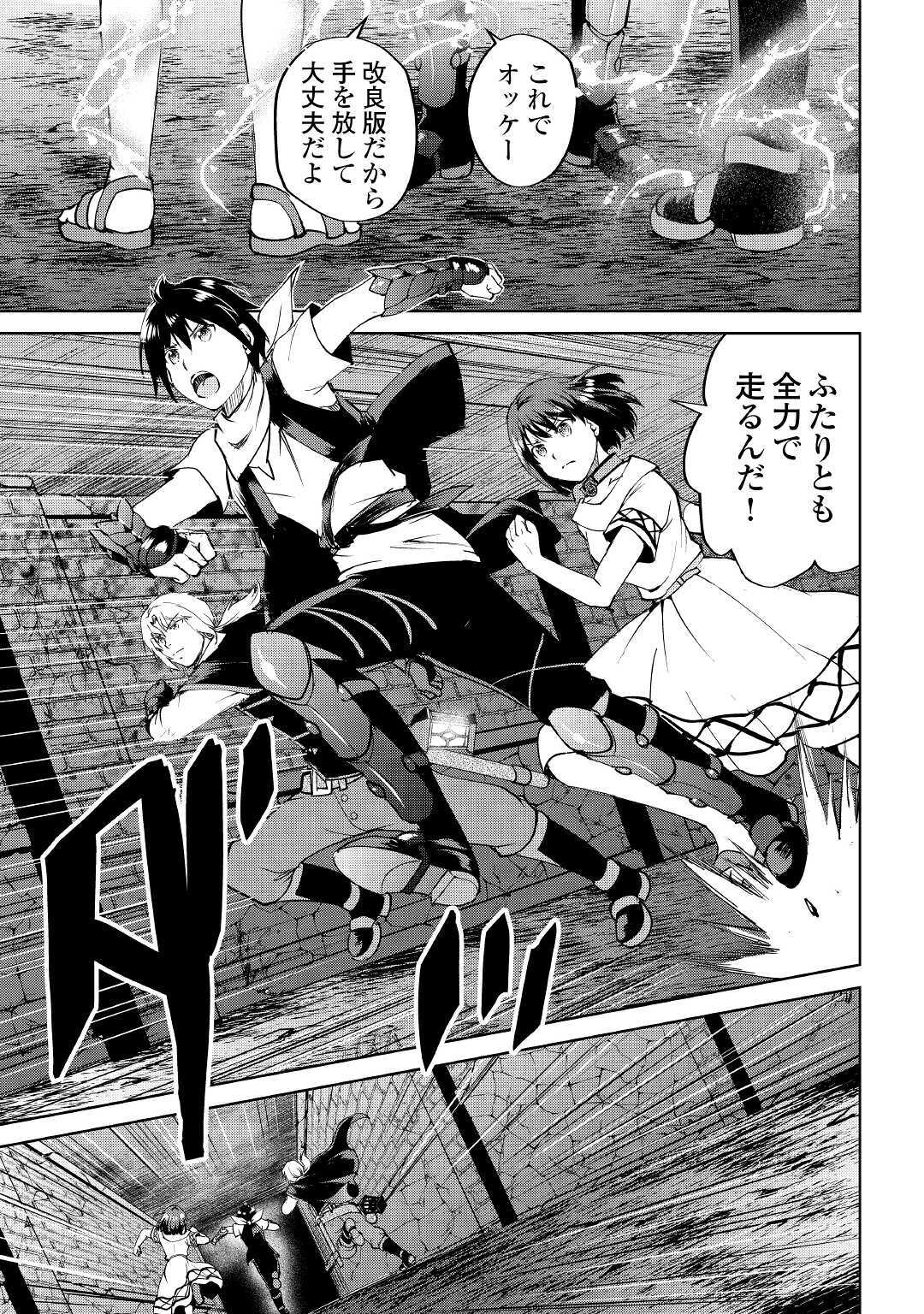 Maken no Daydreamer - Chapter 54 - Page 21