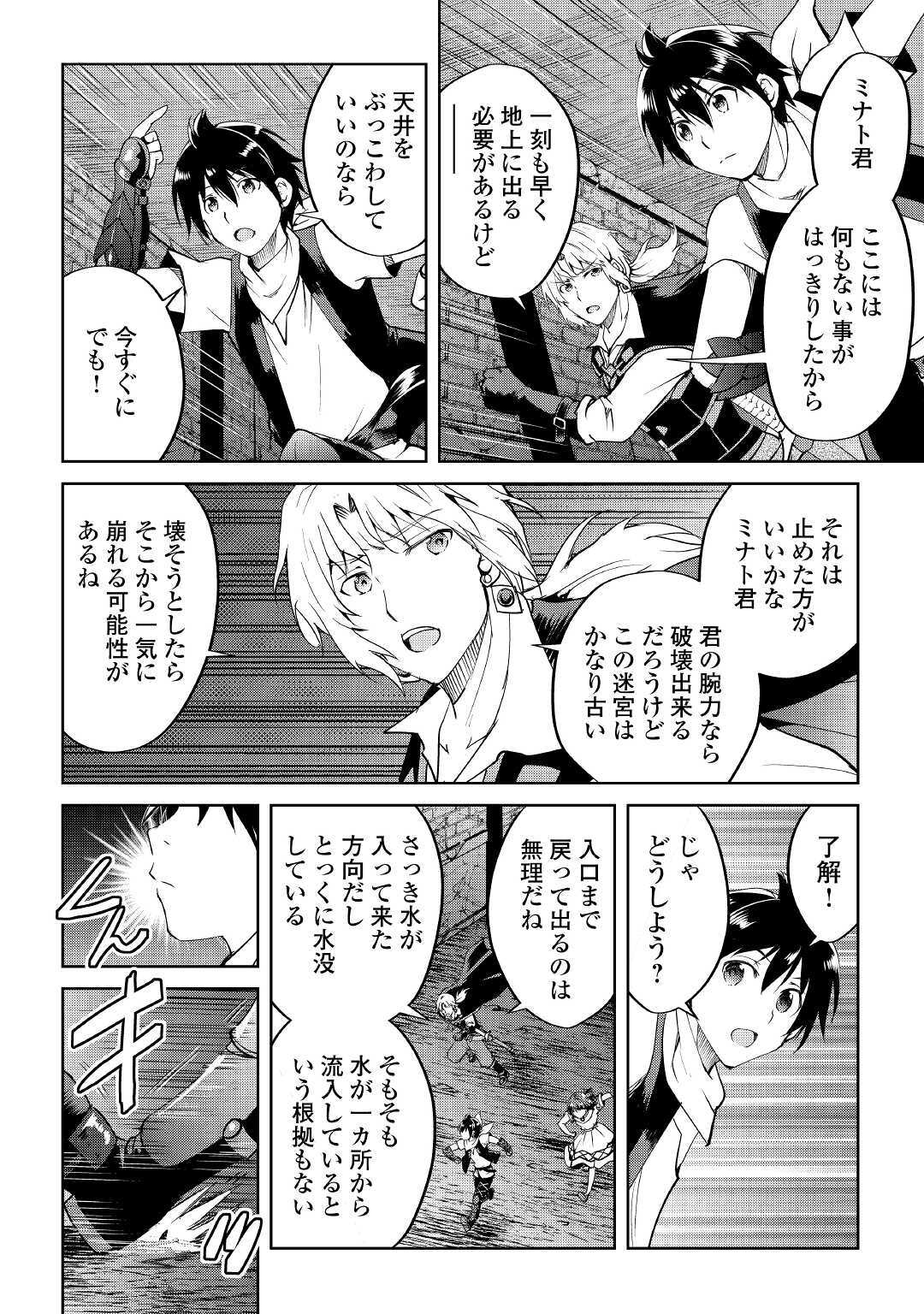 Maken no Daydreamer - Chapter 54 - Page 22