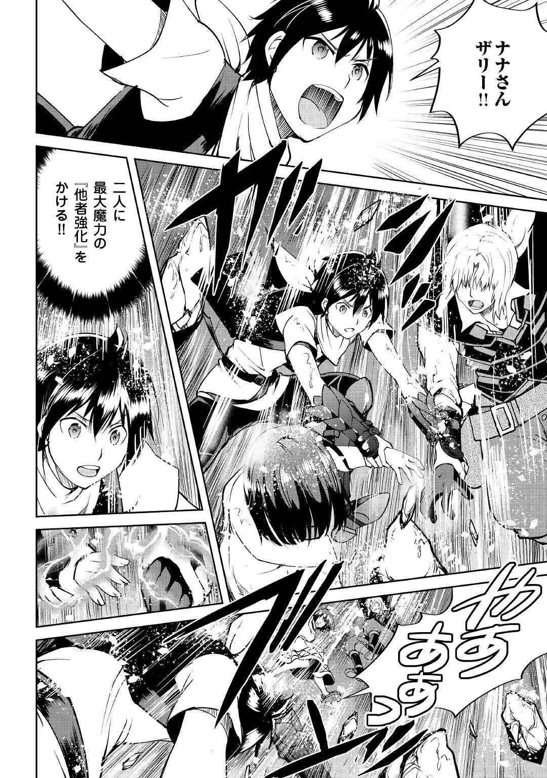 Maken no Daydreamer - Chapter 54 - Page 26