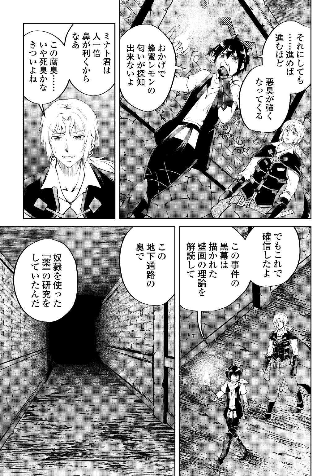 Maken no Daydreamer - Chapter 54 - Page 3