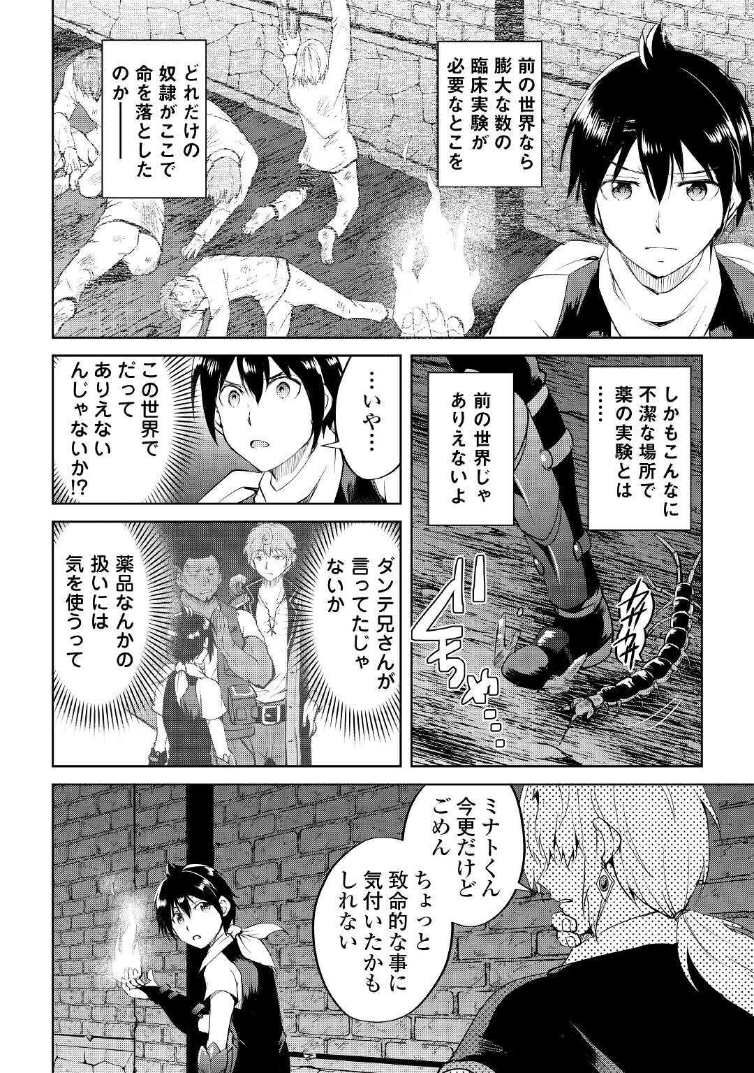 Maken no Daydreamer - Chapter 54 - Page 4