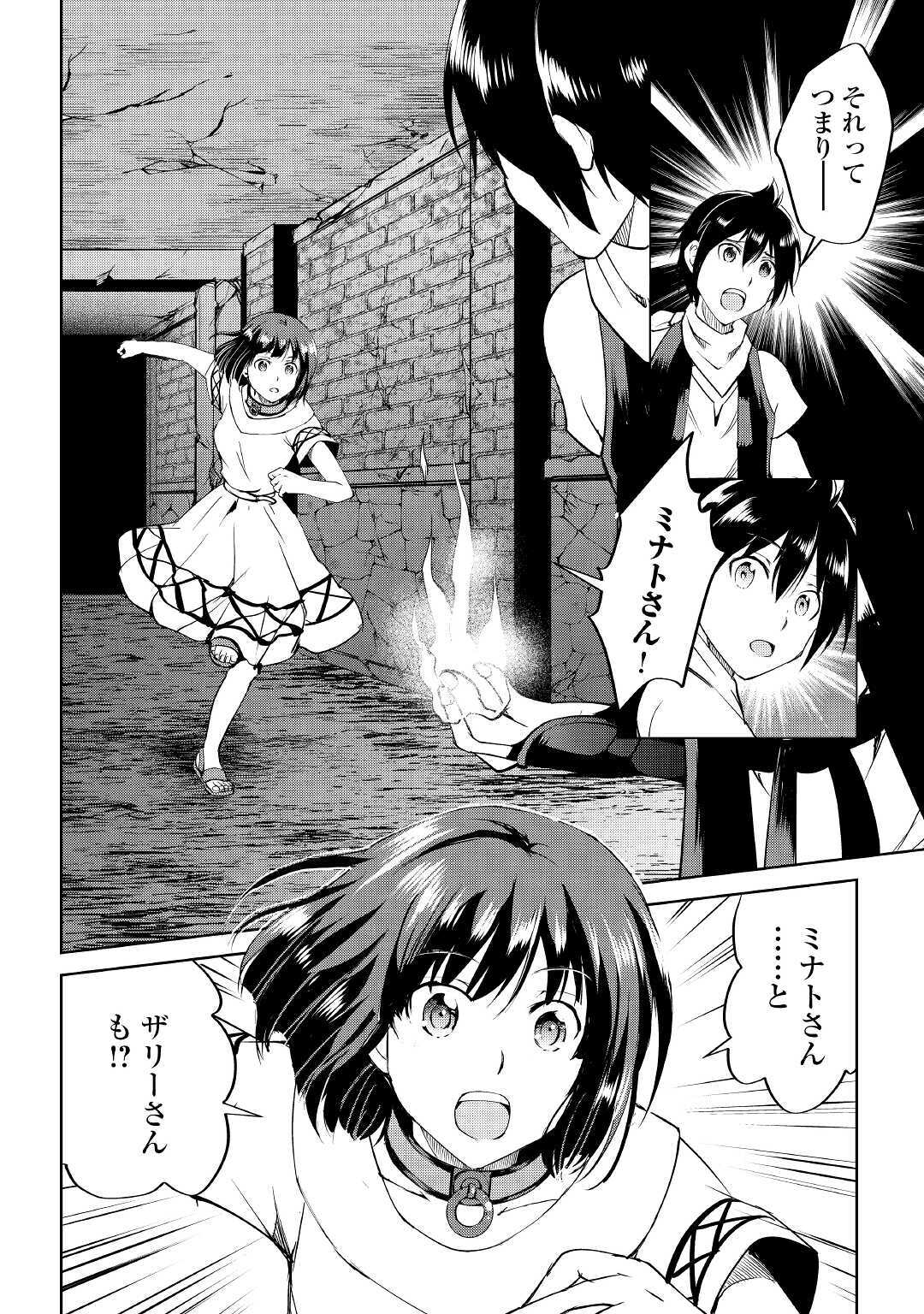 Maken no Daydreamer - Chapter 54 - Page 6