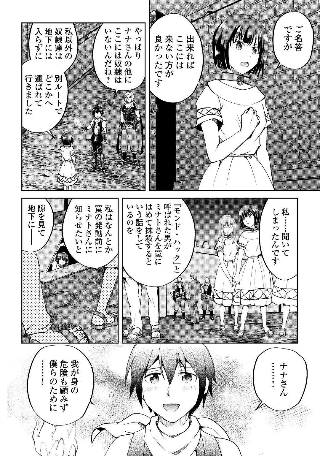 Maken no Daydreamer - Chapter 54 - Page 8
