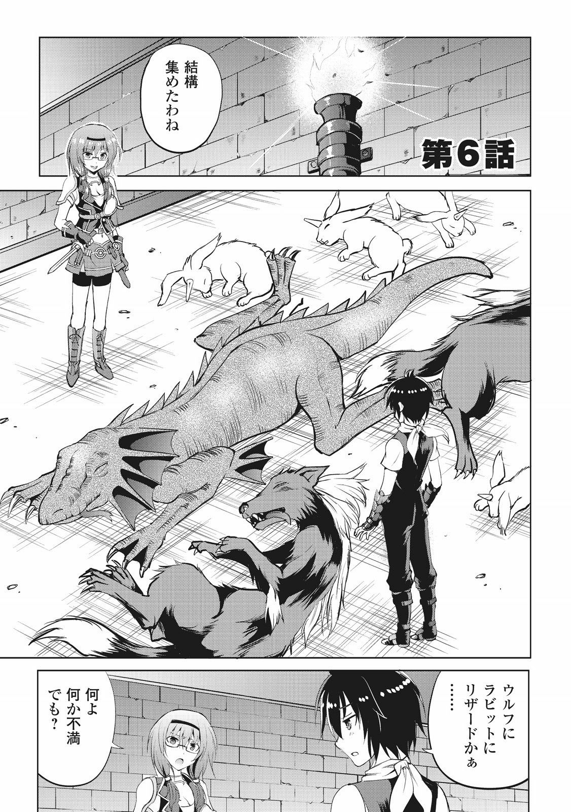 Maken no Daydreamer - Chapter 6 - Page 1