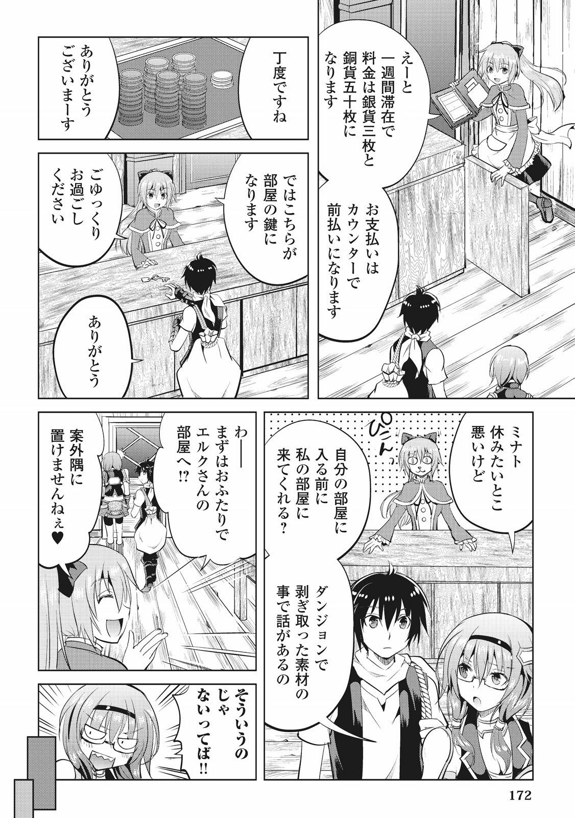 Maken no Daydreamer - Chapter 6 - Page 10