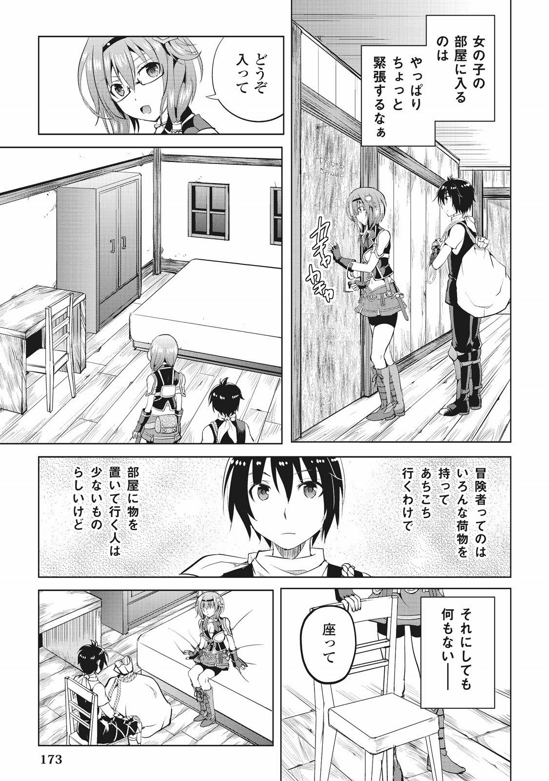 Maken no Daydreamer - Chapter 6 - Page 11