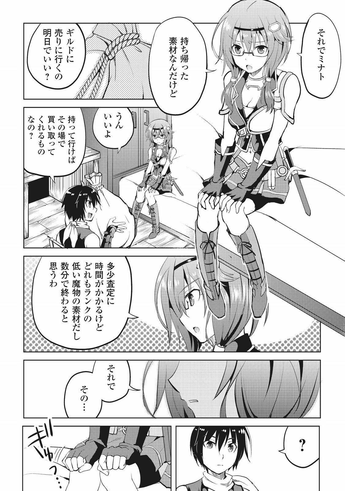 Maken no Daydreamer - Chapter 6 - Page 12